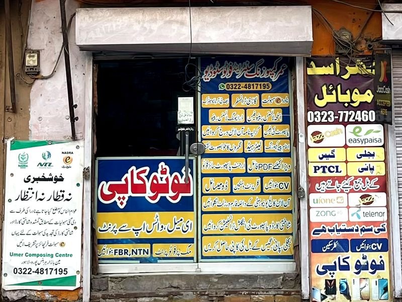 Umer Composing Center shop front in front of Government Boys High School, Harbanspura, Lahore